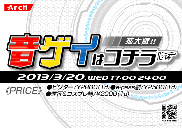 一年ぶり！！音ゲイはこちら⇒拡大版開催決定！！【音ゲーオンリーイベント　音ゲイ。 】