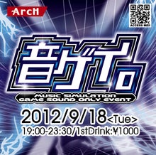 前回は大盛り！今回も変わらぬ盛り上がりを！　9月18日音ゲイ。開催！【音ゲーオンリーイベント　音ゲイ。 】