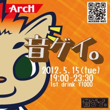 新生活×新展開！　2012年5月15日　音ゲイ。、開催！【音ゲーオンリーイベント　音ゲイ。 】