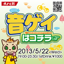 今回はユーロ推し！　2013.5.22音ゲイはコチラ【音ゲーオンリーイベント　音ゲイ。 】