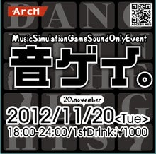 20.November!!!!　11月20日に音ゲイ。まさかの平日拡大開催決定！【音ゲーオンリーイベント　音ゲイ。 】