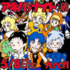 5/8（金）「アキバナイト:破」 ArcＨ（新宿二丁目）【アキバナイト】