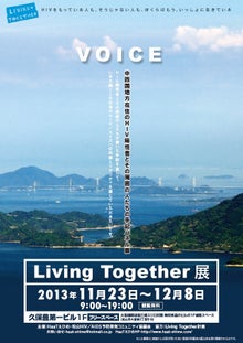 『Living Together展』 開催中！（11月23日～12月8日）【【ＨａａＴえひめ】ＣＯＮＢＯＹ活動にっき】