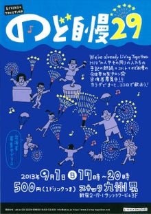 『Living Together のど自慢　in 東京』に行ってきました！（byビーヤン）【【ＨａａＴえひめ】ＣＯＮＢＯＹ活動にっき】