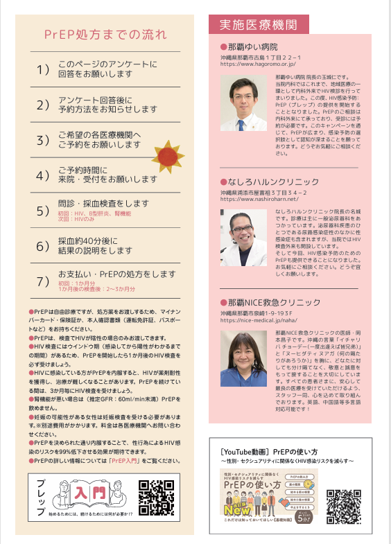 (10/1)9,300円でPrEP始めてみようキャンペーン！(2025/10~2026/3)【nankr-OKINAWA-】