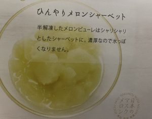 メロメロメロン【気まぐれ日記】