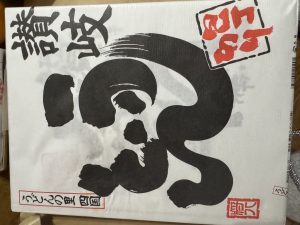 定休日お籠もり【気まぐれ日記】