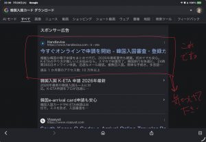 入国手続き詐欺詐欺【気まぐれ日記】