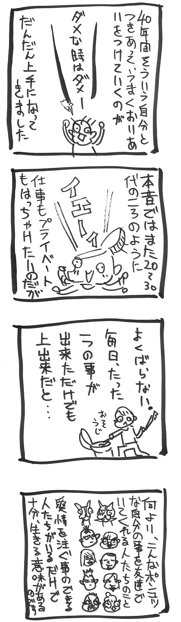 なめくじみたいに～♪【びびすけのゲイ夫婦絵日記】