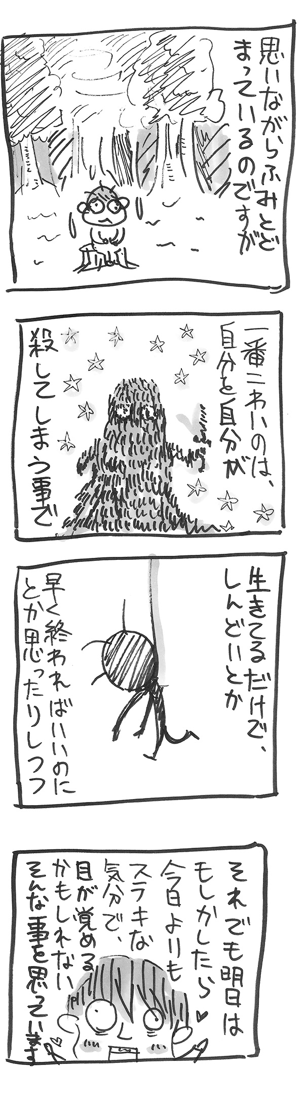 それでも生きたい【びびすけのゲイ夫婦絵日記】