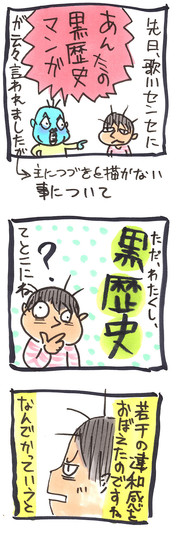 黒歴史ではございません【びびすけのゲイ夫婦絵日記】