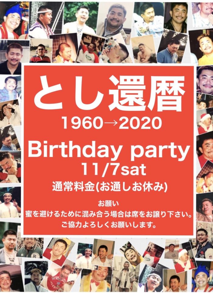 とし還暦 Birthday party【Base Web】