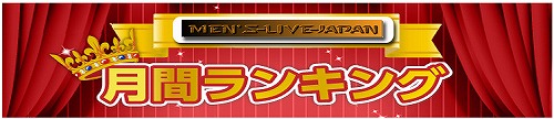 3月度人気CASTランキング発表！【MEN'S-LIVE-JAPAN のHOTなブログ】