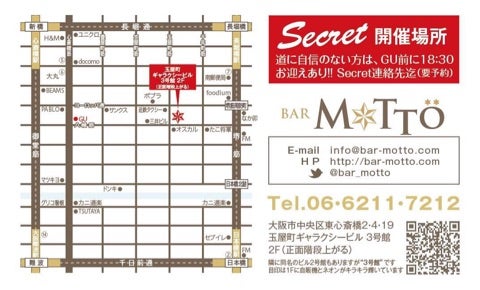 今週のSecretは〜♡【大阪ミナミbar motto】