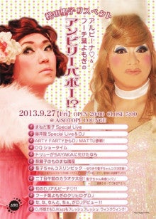 聖子好き、デブも…好き…AiSOに集まれ！【AiSOTOPE LOUNGE STAFF BLOG】