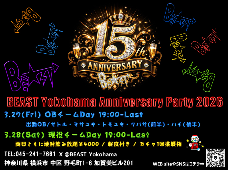 15周年【Bar BE☆ST home page】