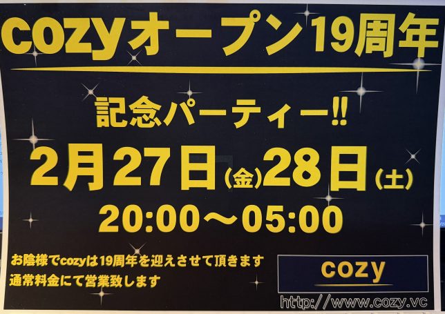 cozyオープン19周年記念パーティー　!！【cozyの最新情報】