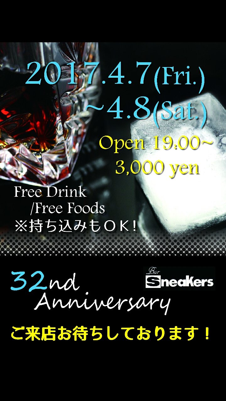 32周年パーティー！【Bar Sneakers】