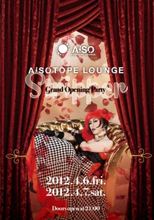 【御礼】３年前の今日、2012年4月6日 AiSOTOPE LOUNGE オープン【ArcH・ALAMAS CAFE・AiSOTOPE LOUNGE・AiiROCAFE】