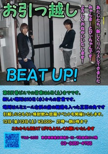 お引っ越し【『BEAT UP!』浅香みゃんまーのブログ】