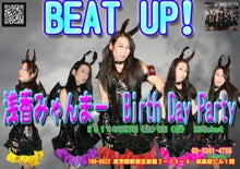 2014年みゃんまーバースデイ！【『BEAT UP!』浅香みゃんまーのブログ】