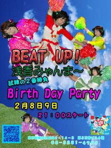 PUSH【『BEAT UP!』浅香みゃんまーのブログ】