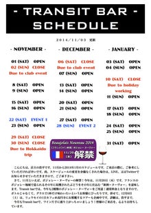 11〜1月のスケジュール【新宿二丁目 -Transit bar- 店主のブログ】