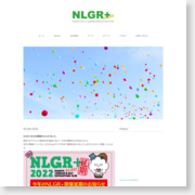 [団体/コミュニティ]NLGR+