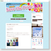 [団体/コミュニティ]緊急開催！Save the Pride！Official Blog