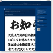 [ハッテン情報]六天BLOG