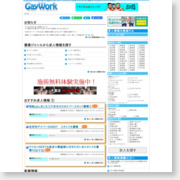 [その他]ゲイ求人情報 - GayWork -