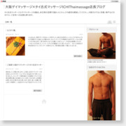 [マッサージ]大阪ゲイマッサージ×タイ古式マッサージICHIThaimassage店長ブログ